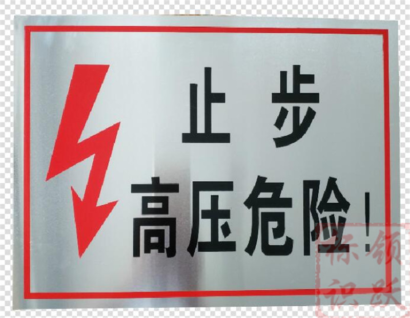 电力渭南标牌制作17.jpg
